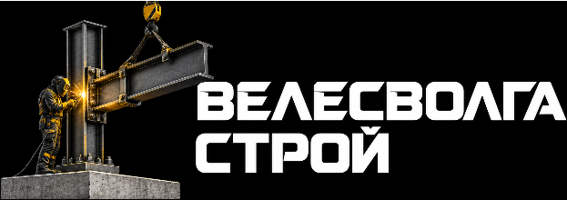 ВЕЛЕСВОЛГАСТРОЙ